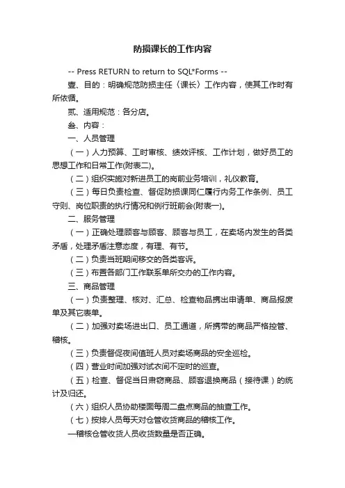 防损课长的工作内容