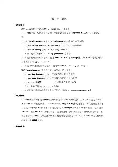 短消息代理(CMPP30 SMProxy)使用说明书