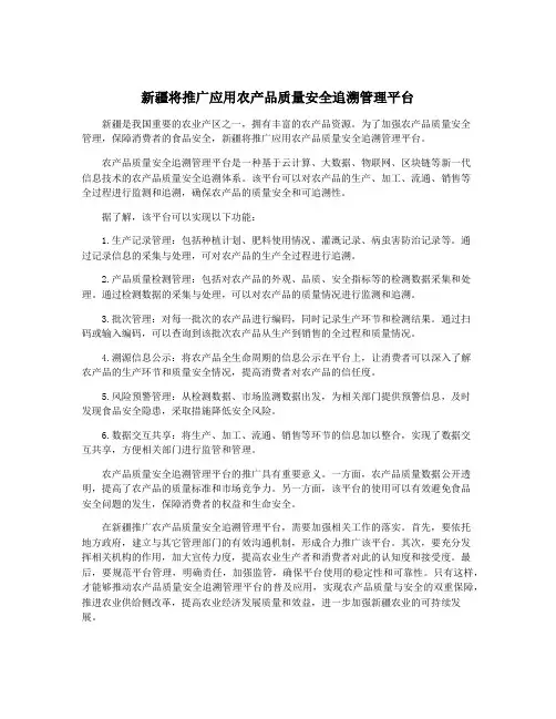 新疆将推广应用农产品质量安全追溯管理平台