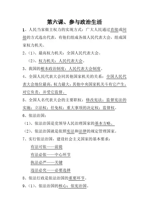九年级政治第六课
