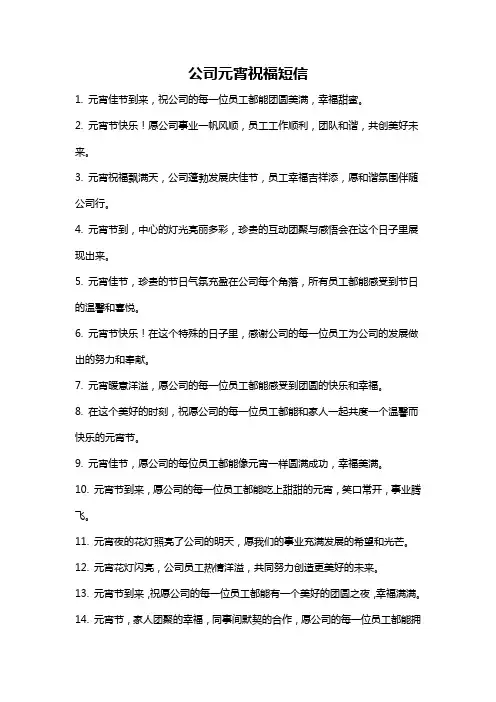 公司元宵祝福短信