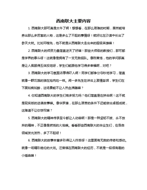 西南联大主要内容