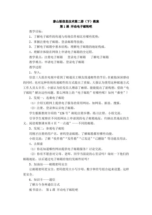 泰山版信息技术第二册(下)教案 (1)