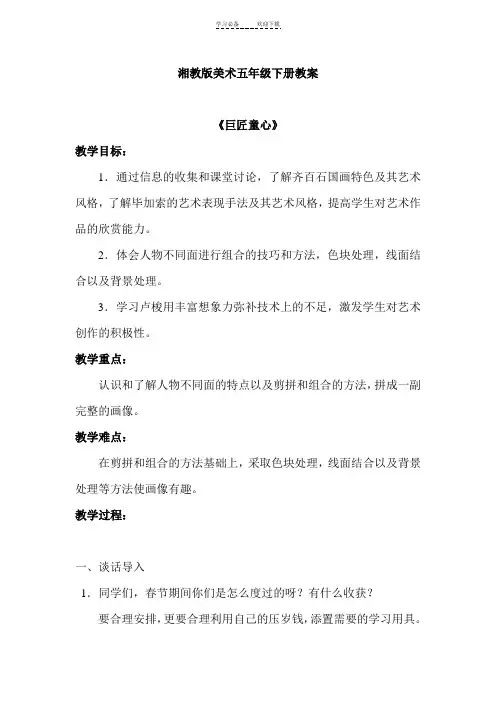 湘教版五年级下册美术教案新版(湖南美术)