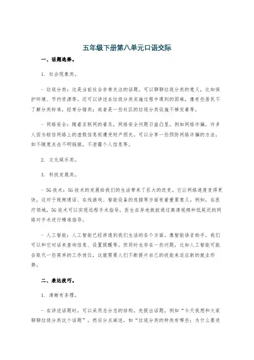 五年级下册第八单元口语交际