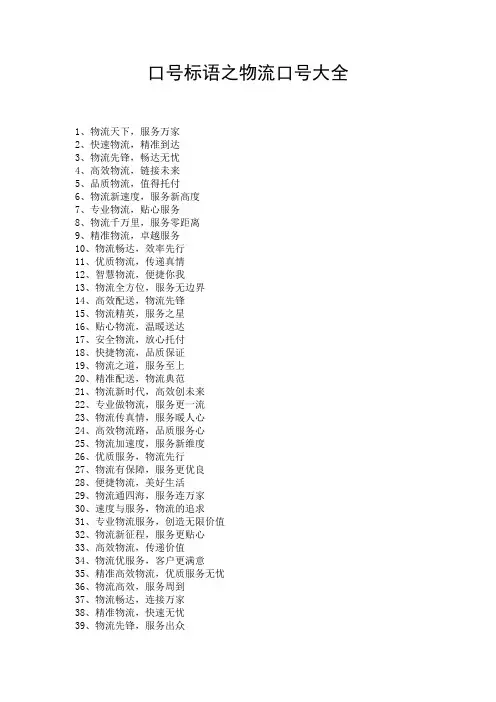 口号标语之物流口号大全