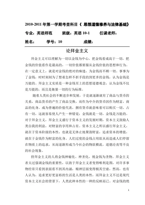 论拜金主义