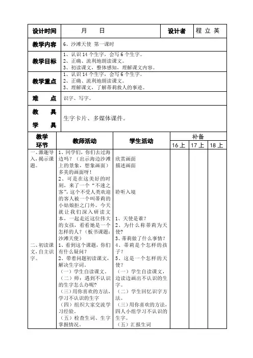 沙滩天使教学设计