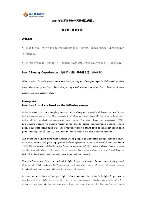 2017年江苏省专转本英语模拟试题第一套(含答案)