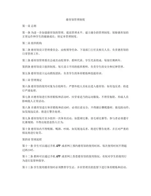 德育馆管理制度