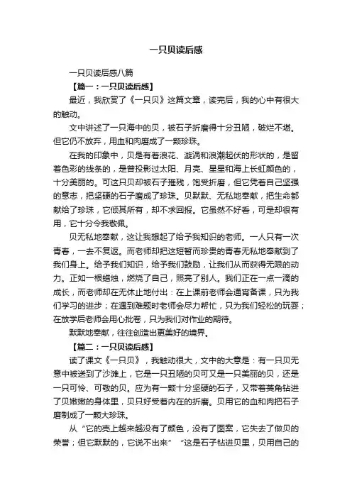 一只贝读后感八篇