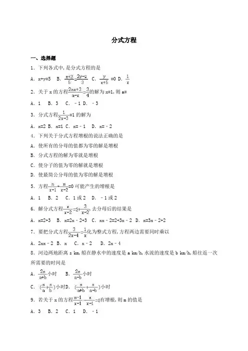中考数学分式方程专题训练有答案解析
