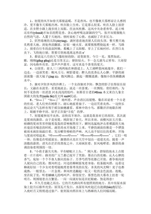描写夏天的好词好句 优美段落
