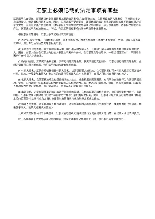 汇票上必须记载的法定事项有哪些