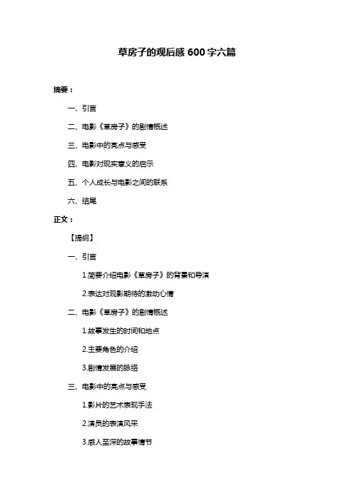 草房子的观后感600字六篇