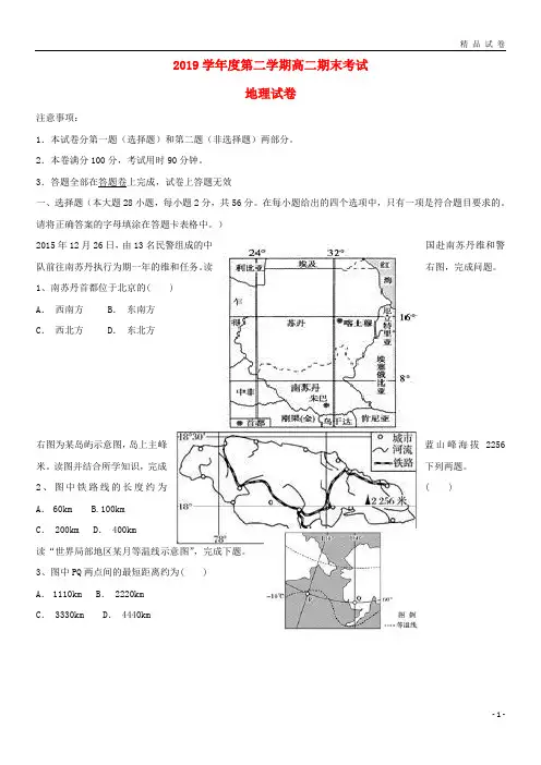 2019学年高二地理下学期期末考试试题(新版)新人教版(1)