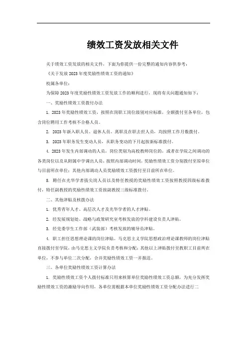绩效工资发放相关文件
