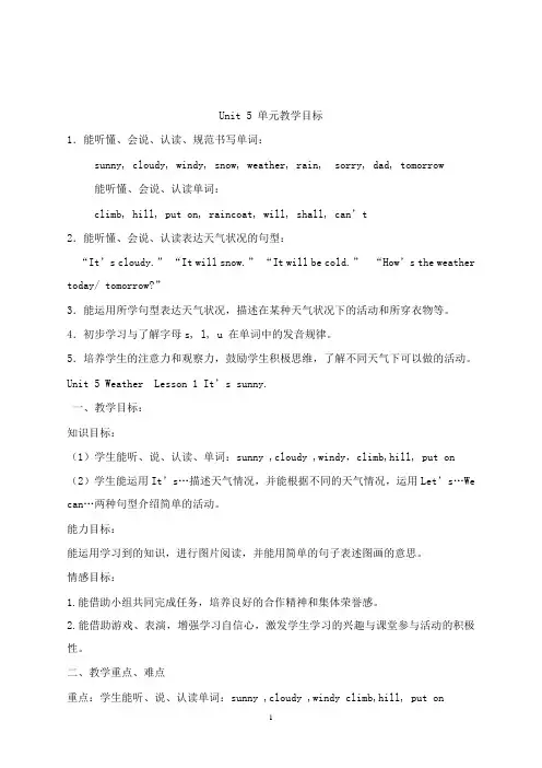 最新鲁科版英语四年级上册unit 5《weather》教案.doc