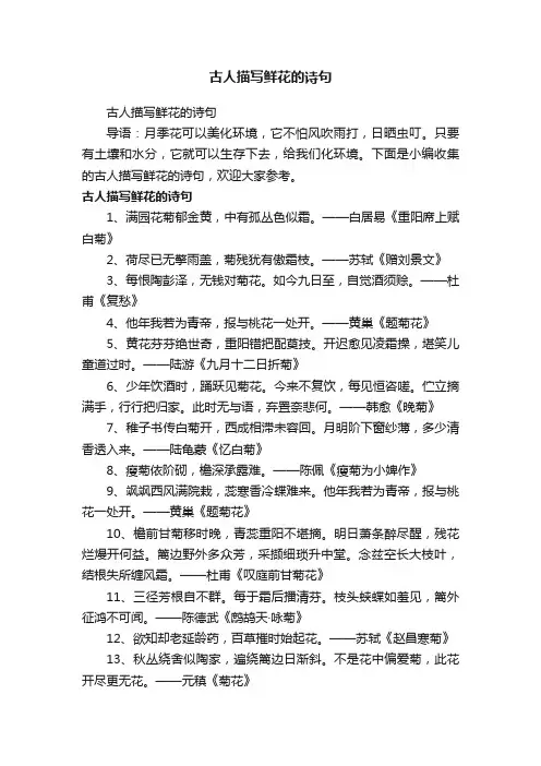 古人描写鲜花的诗句