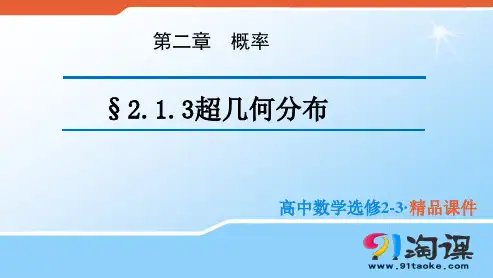 原创2 ：2.1.3超几何分布