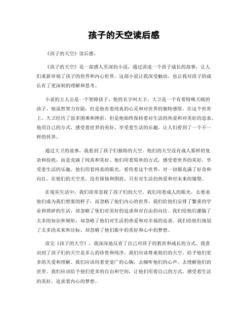 孩子的天空读后感