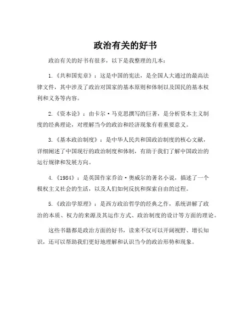 政治有关的好书