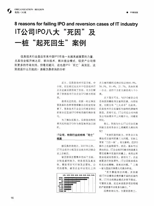 公司IPO八大“死因”及一桩“起死回生”案例