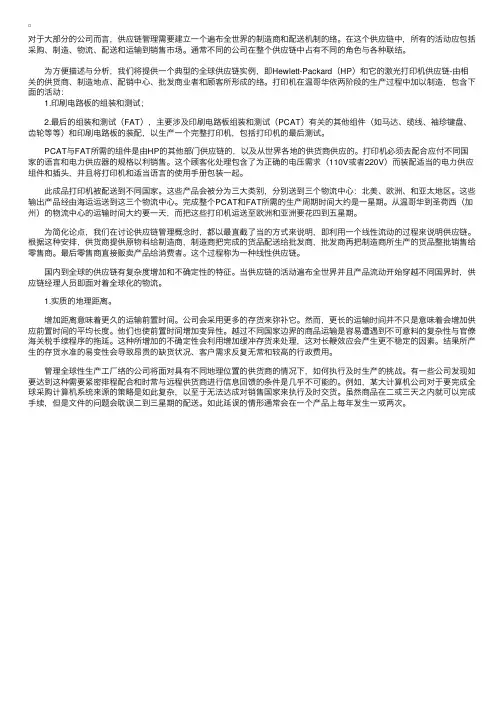 HP全球供应链实例剖析