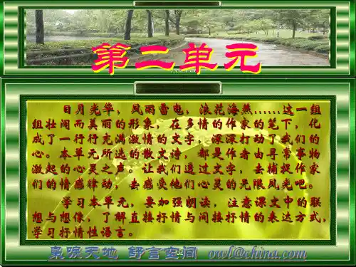 人教版语文八年级下册第二单元(全单元完整PPT版)