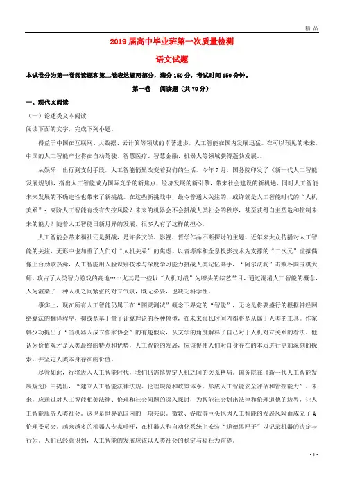 2019届高三语文一模检测试题(含解析)新人教版