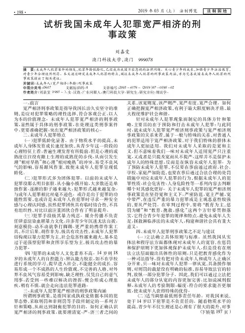 试析我国未成年人犯罪宽严相济的刑事政策