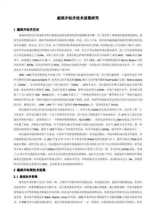 石油工程技术    超深井钻井技术进展研究
