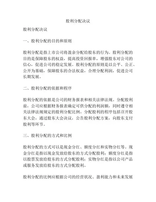 股利分配决议