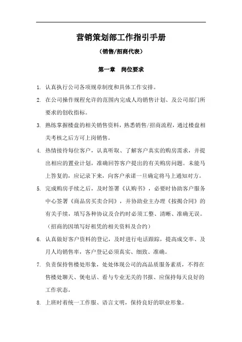 营销策划部工作指引手册(销售)