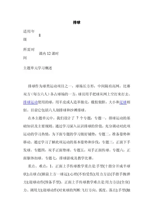 初中体育《排球》单元教学设计以及以及思维导图