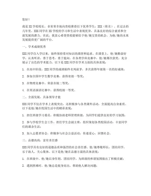 校长给学生的推荐信范文