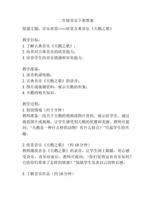 二年级音乐下册教案