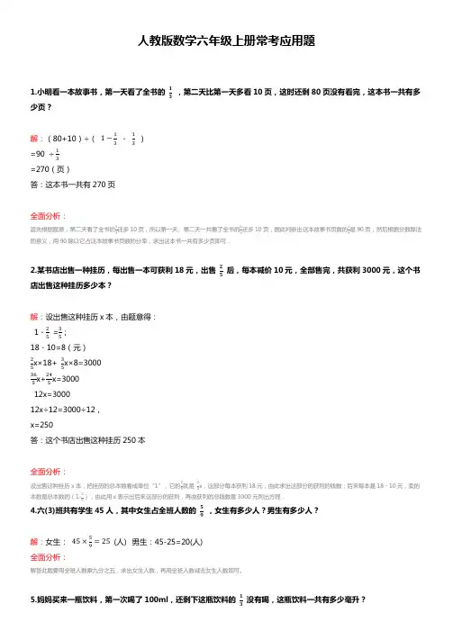人教版数学六年级上册常考应用题