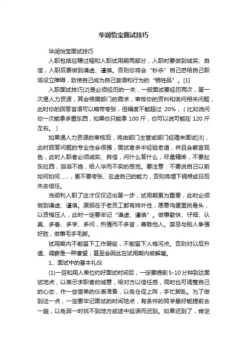 华润怡宝面试技巧
