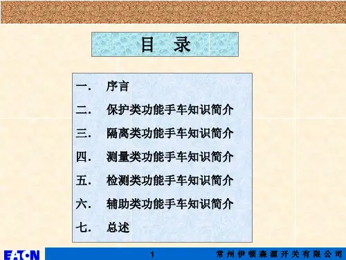 KYN高压柜各种手车简介