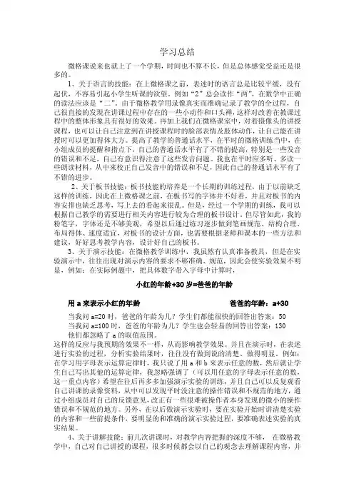 微格教室学习总结