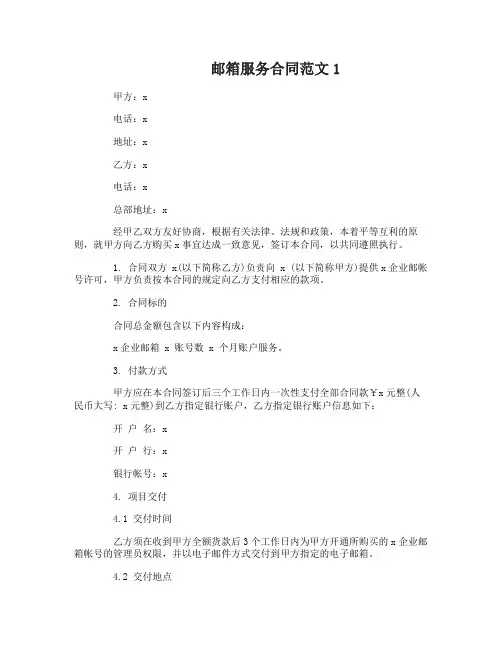 邮箱服务合同