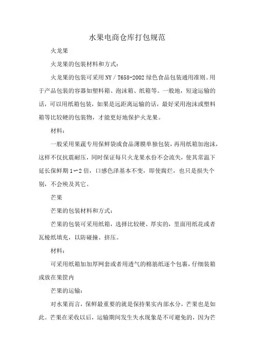水果电商仓库打包规范
