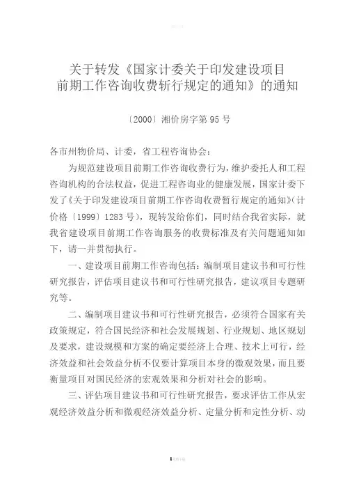 〔2000〕湘价房字第95号