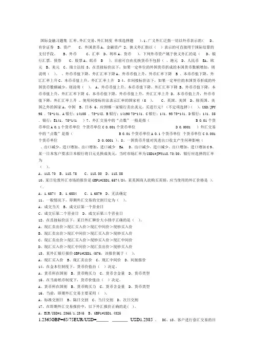 国际金融习题集