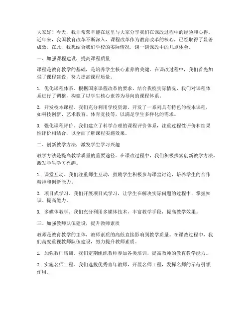 课改经验交流发言稿范文