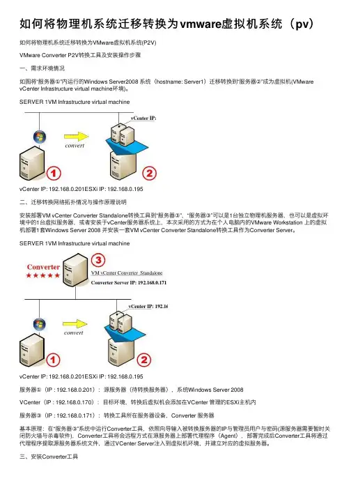 如何将物理机系统迁移转换为vmware虚拟机系统（pv）