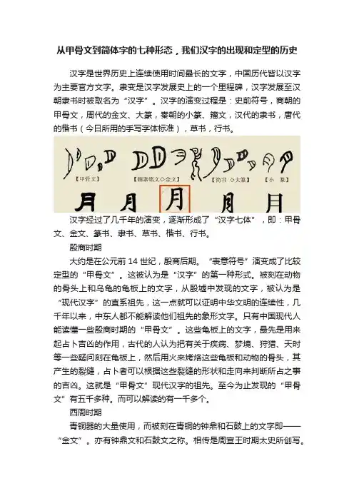 从甲骨文到简体字的七种形态，我们汉字的出现和定型的历史