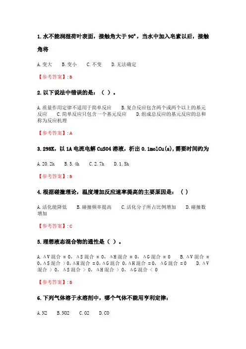 奥鹏2020年6月福师《物理化学》在线作业一_2.doc