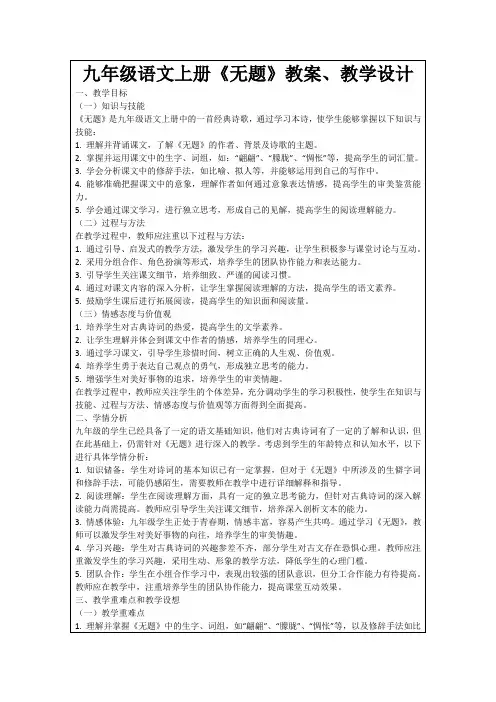 九年级语文上册《无题》教案、教学设计